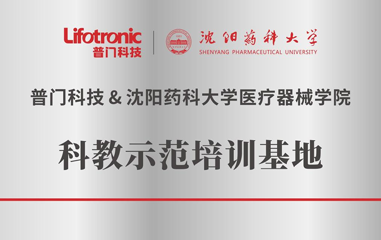 开云online(中国)与沈阳药科大学科教示范培训基地正式启用