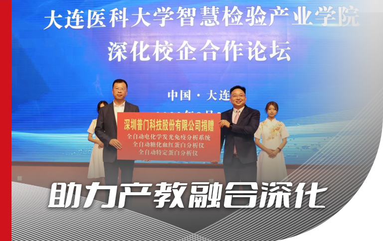 助力产教融合深化， 打造多元协同育人模式， 开云online(中国)成为大连医科大学智慧检验产业学院战略合作单位
